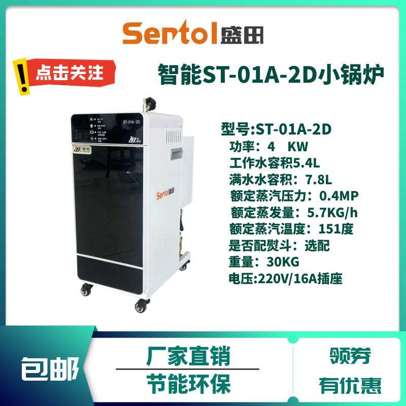 盛田牌 电加热蒸汽发生器干洗烫台设备 商用电锅炉全自动蒸汽锅炉
