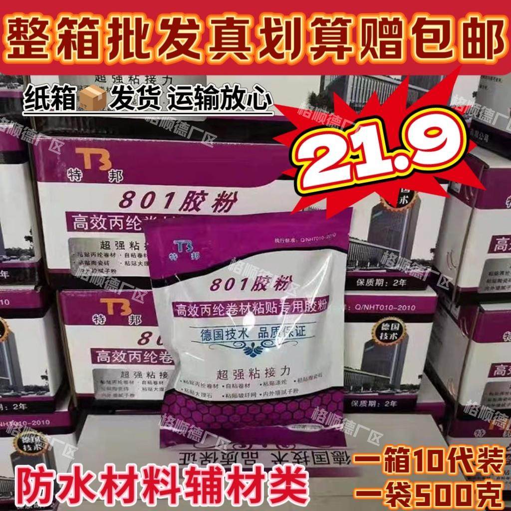 建筑速溶胶粉高粘度内外墙水泥防水干胶粉粘丙纶布聚酯纤维布801,基础建材,胶粉,淘宝优惠券,粉丝福利购,淘宝优惠卷