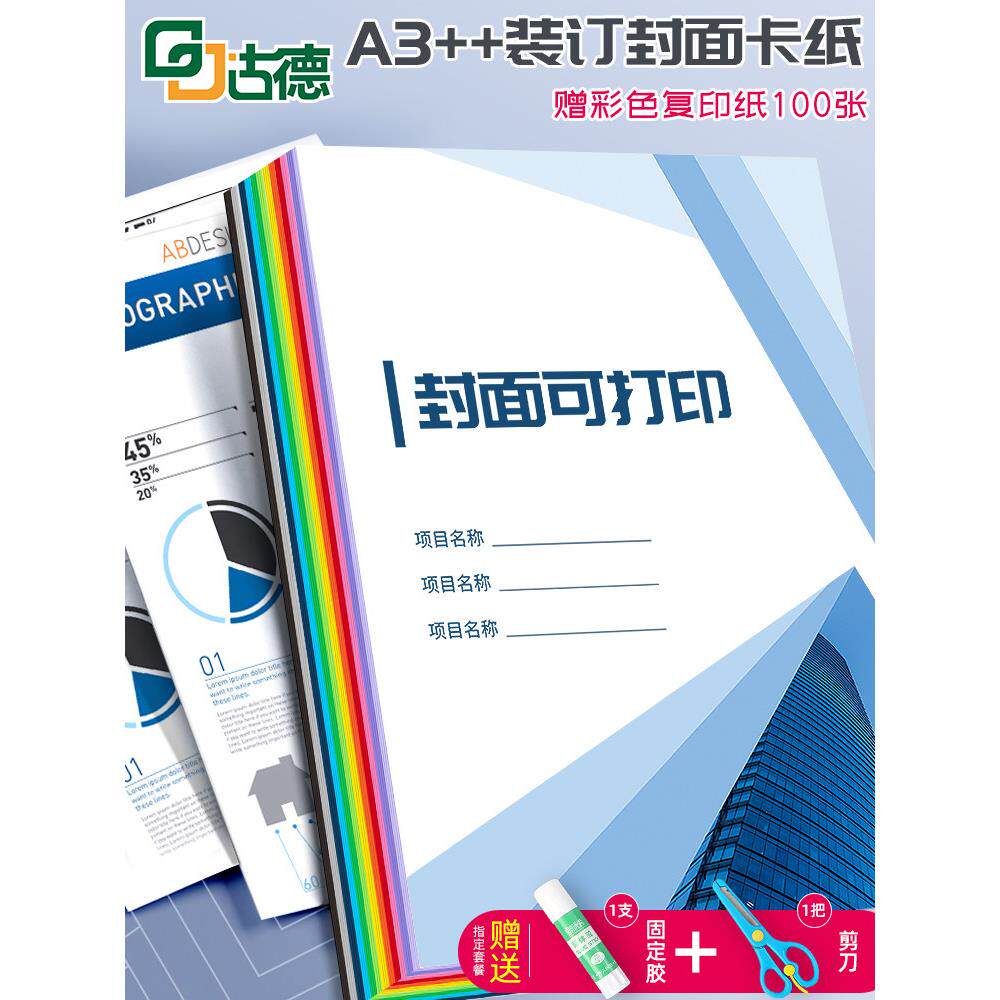 标书封皮A3++封套可打印制作装订封面卡纸封面纸230G封皮纸胶装书