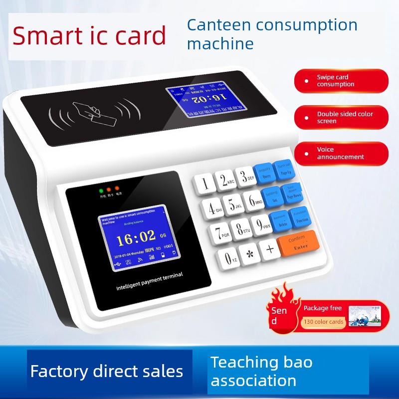 麦瑞星食堂刷卡机全套系统饭堂刷卡消费机ic卡学校打饭售饭机工厂