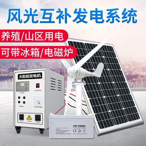 太阳能发电系统家用5000W风力发电风光互补220v太阳能发电All