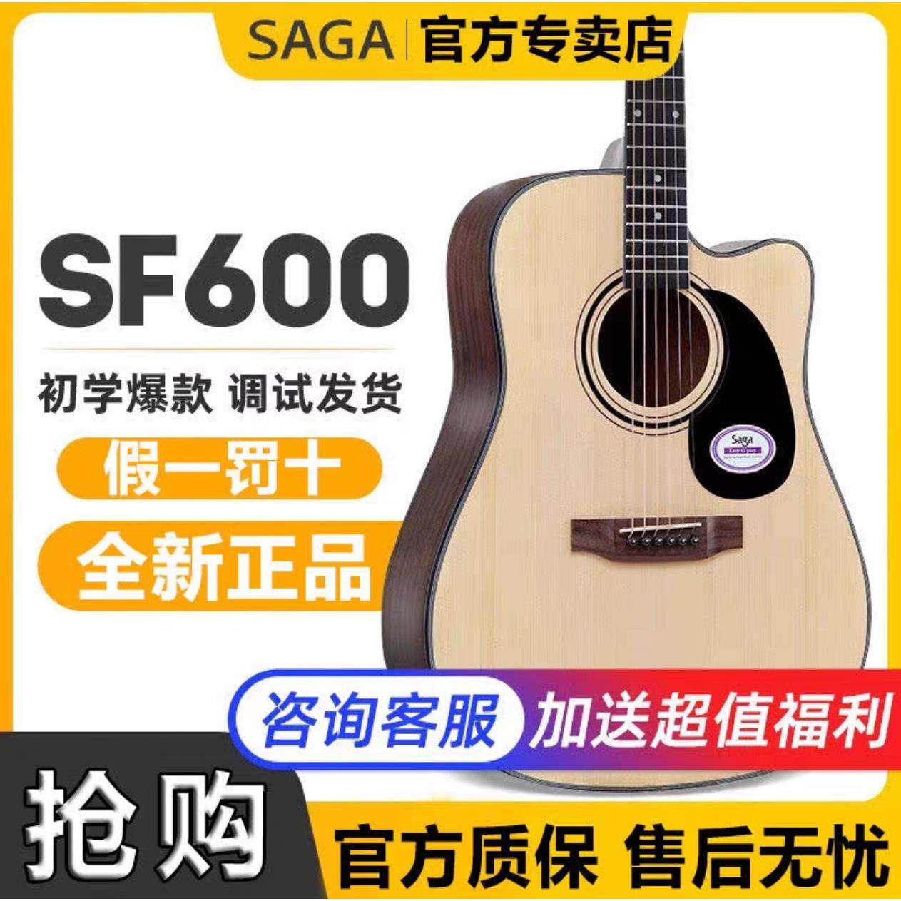 saga萨伽sf600萨迦正品40 41寸初学者入门原声民谣木吉他saga600c
