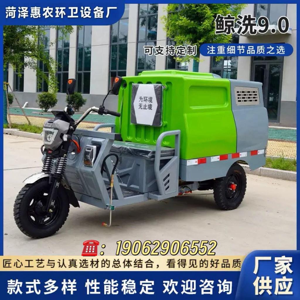 电动三轮车高压清洗车多功能洒水车环卫物业道路护栏路面垃圾桶冲