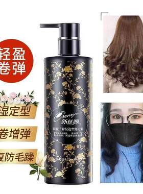 新丝源 碳粒子修复造型弹力素(卷发专用) 持久护发保湿定型啫喱膏
