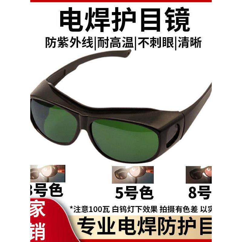 焊工防激光眼镜防强光紫外线电弧焊接氩弧焊劳保护眼镜电焊眼镜