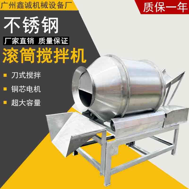滚筒搅拌机工业不锈钢大型食品级商用混料机粉末饲料颗粒拌料机