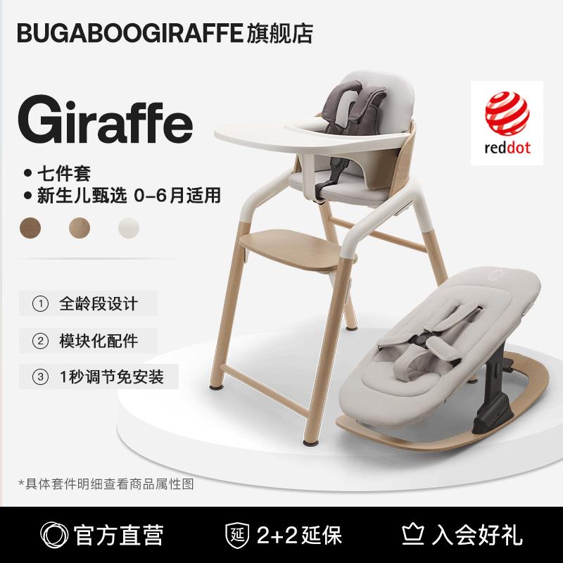 BUGABOO GIRAFFE博格步宝宝餐椅儿童成长椅实木婴儿餐桌椅7件套