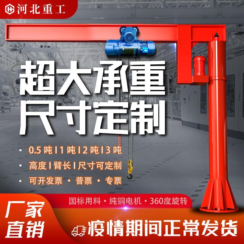 悬臂吊电动旋转1吨2吨手动立柱式升降起重机小型摇臂独臂单臂吊机