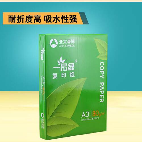 A3打印纸70g/80g纸2500张5包办公用纸整箱复印纸A4白稿纸