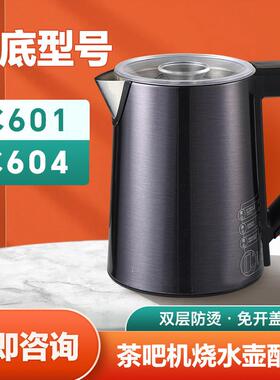 茶吧机烧水壶配件不锈钢双层防烫一体无缝彩钢壶C601 C604