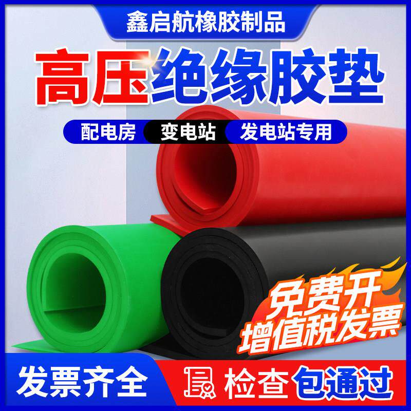 绝缘胶垫10kv配电房柜防滑高压静电地垫配电室垫片5mm胶皮橡胶板
