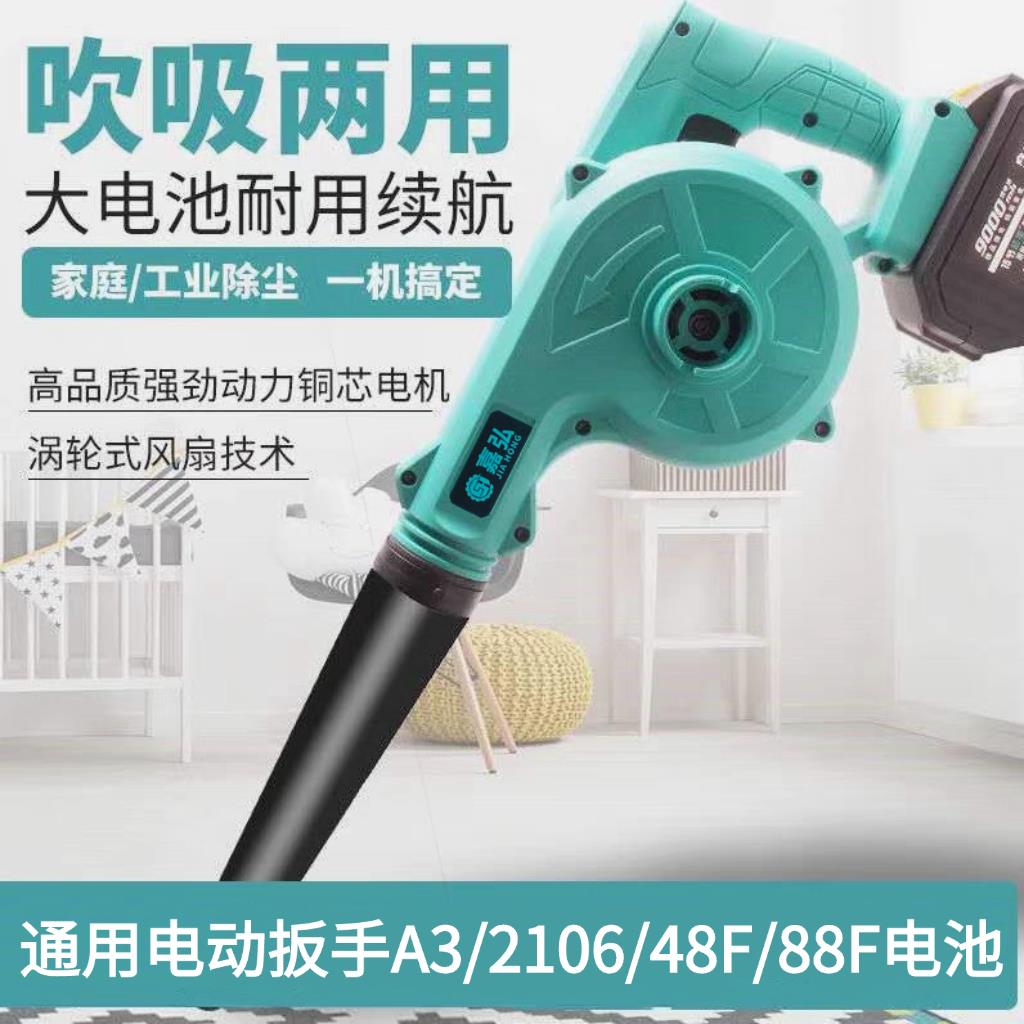 通用A3/2106/48Vf/88F接口吹吸两用大功率锂电吹风机鼓风机除尘器