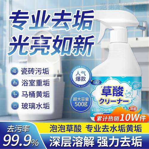 【强力去污垢】草酸清洁剂强效除菌浴室去水垢厕所瓷砖家用