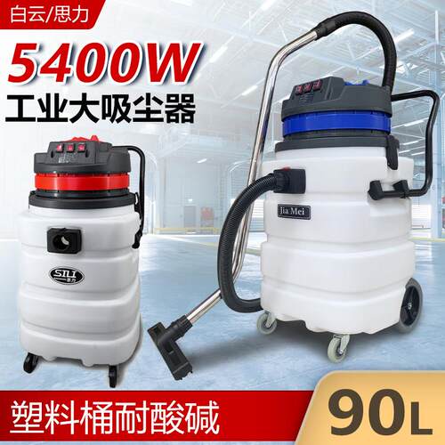 洁霸思力嘉美BF584A-3吸尘器工业用90L 大吸力吸水机耐酸碱塑料桶