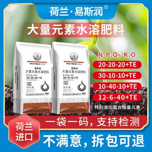 荷兰进口大量元素水溶肥平衡型高钾高磷高氮冲施肥滴灌肥水溶肥料