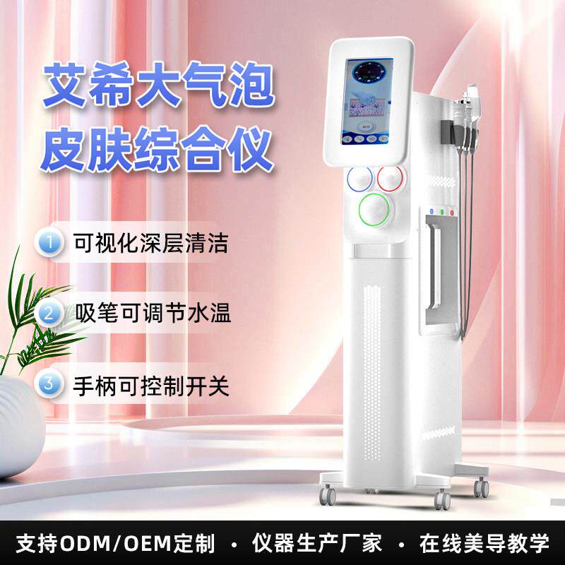 艾希可视化大小气泡脸部吸黑头仪祛皱抗衰皮肤管理综合美容院仪器