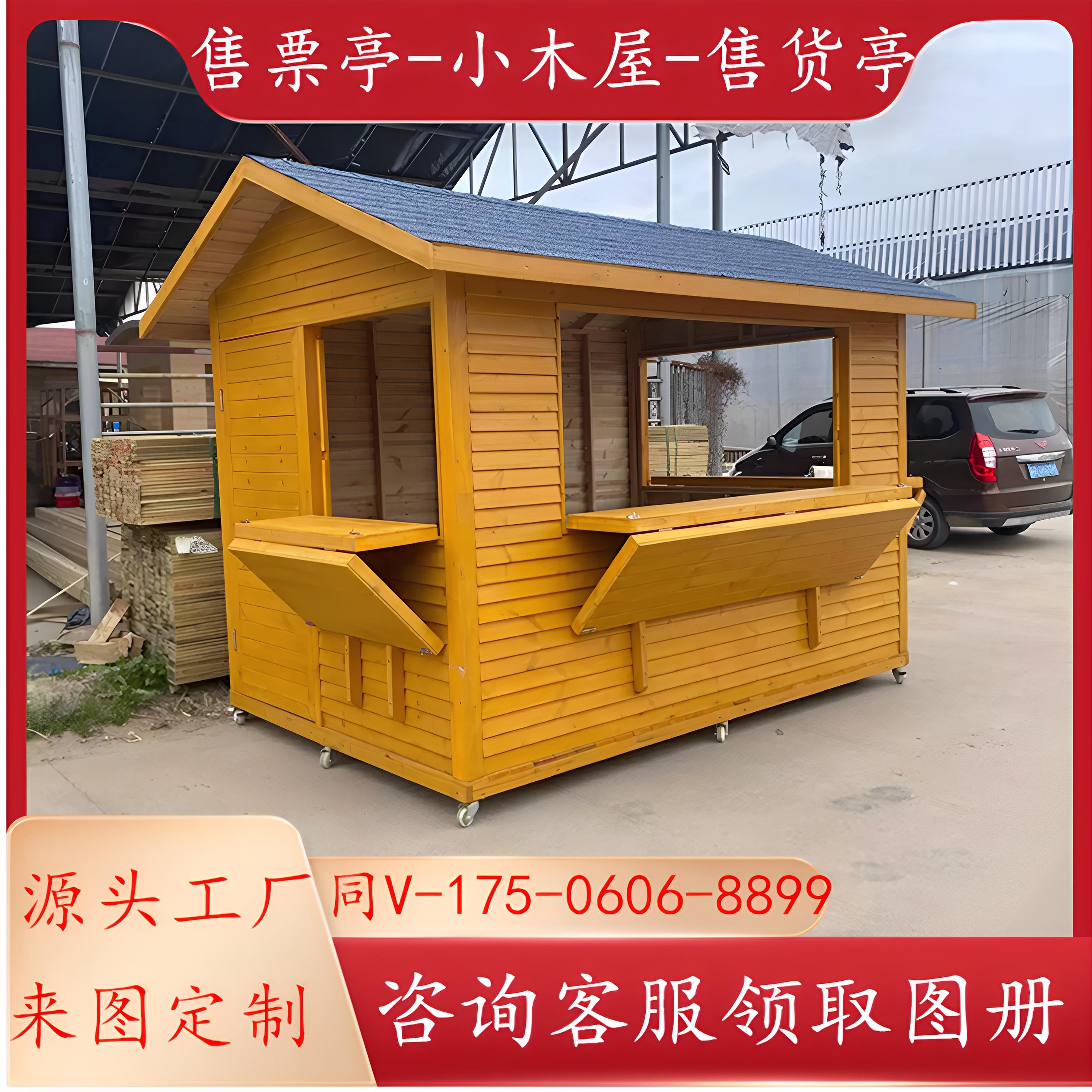 防腐木户外房子小木屋彩色售货亭可移动风景区售票亭岗亭保安亭定