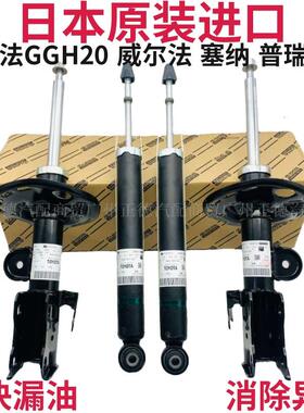 适用普瑞维亚ACR50 埃尔法GGH20 30大霸王ACR30避震机前后减震器