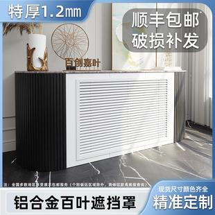 【顺丰包邮】新款铝合金百叶窗暖气罩高端地暖分水器暖气片遮挡罩