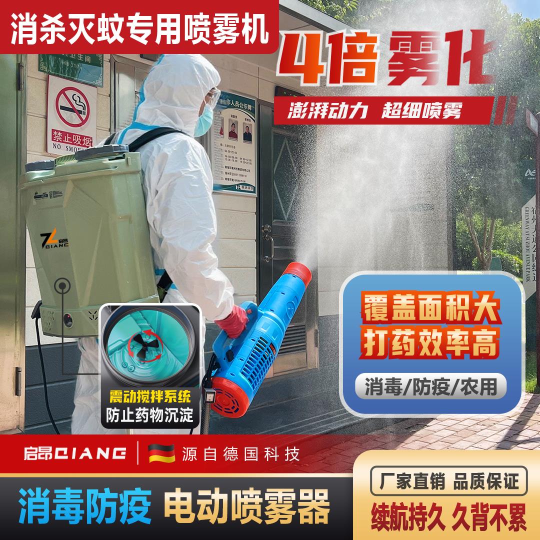 消杀专用防疫灭蚊电动喷雾器锂电高压打药机蚊虫灭杀消毒弥雾机