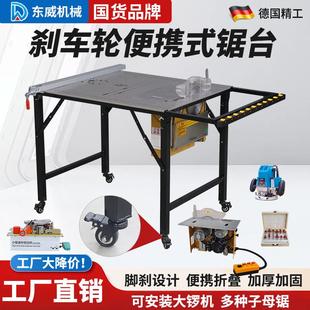 东威多功能锯台折叠可携式工作台无尘子母锯专用木工精密小推台锯