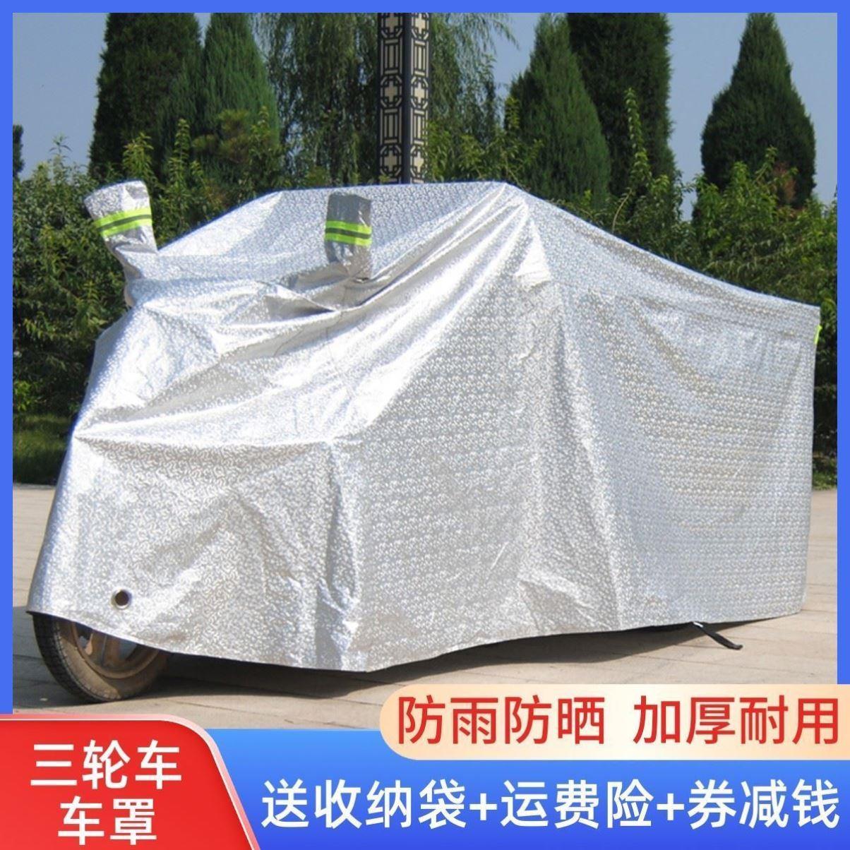 三轮车雨棚车篷挡雨棚防晒电动车电瓶车防晒罩车罩三轮车棚新款盖