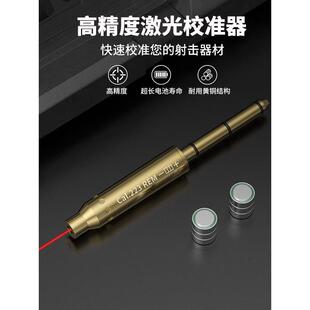 靶场水平校准8mm瞄准红激光镭射校准仪免调归零金属高精度瞄准器