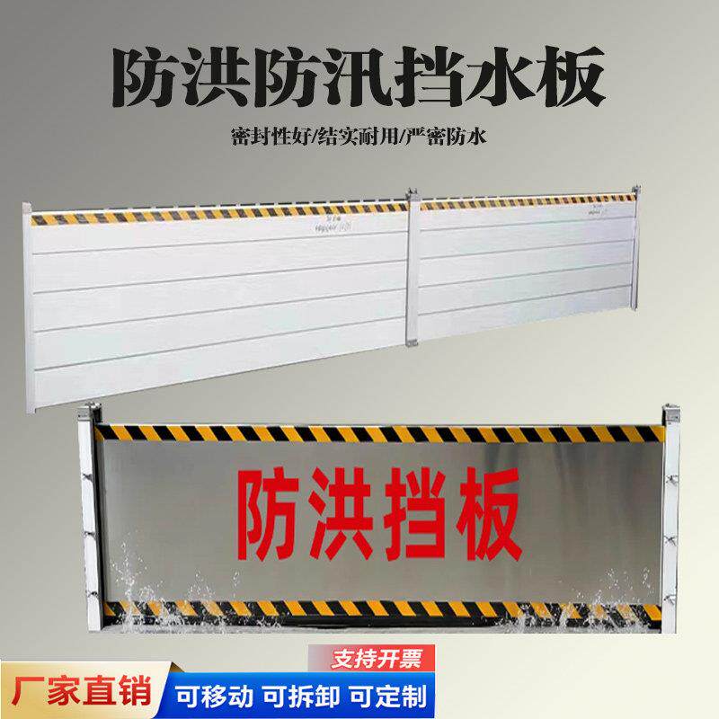 防洪防汛挡水板不锈钢防水板铝合金防洪挡水板地下车库厂房仓库