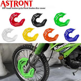 越野摩托车改装制动盘防护罩配件Crf250L/M/R/Klx250/Kxf/Yzf