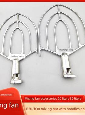 力丰星丰B20打蛋机配件搅拌拍和面勾打蛋球器B30搅拌扇掌叶钩杆升