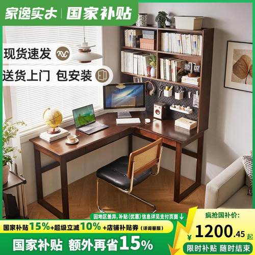 家逸书房实木转角书桌书架一体卧室床头书柜子靠墙学习电脑桌子