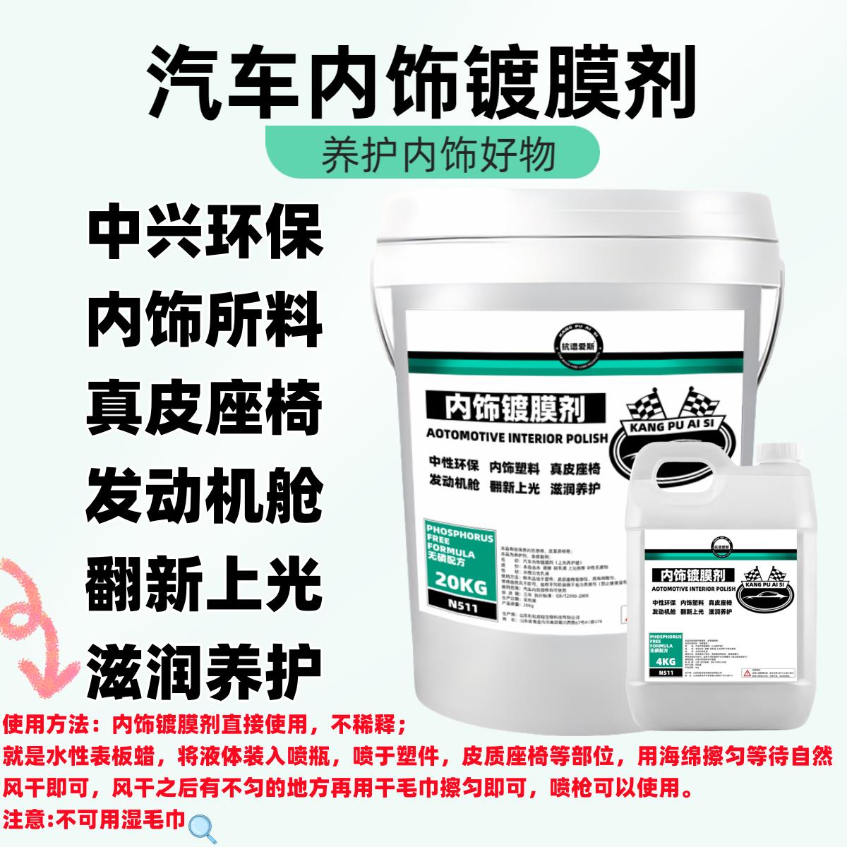 汽车环保橡塑件上光保养镀膜剂真皮内饰中控台表板黑色塑料翻新蜡