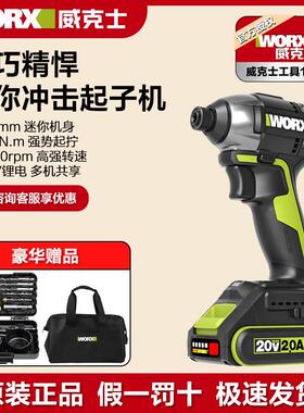威克士20V迷你起子机WU292DS大扭力无刷冲击起子电动起子电动螺丝