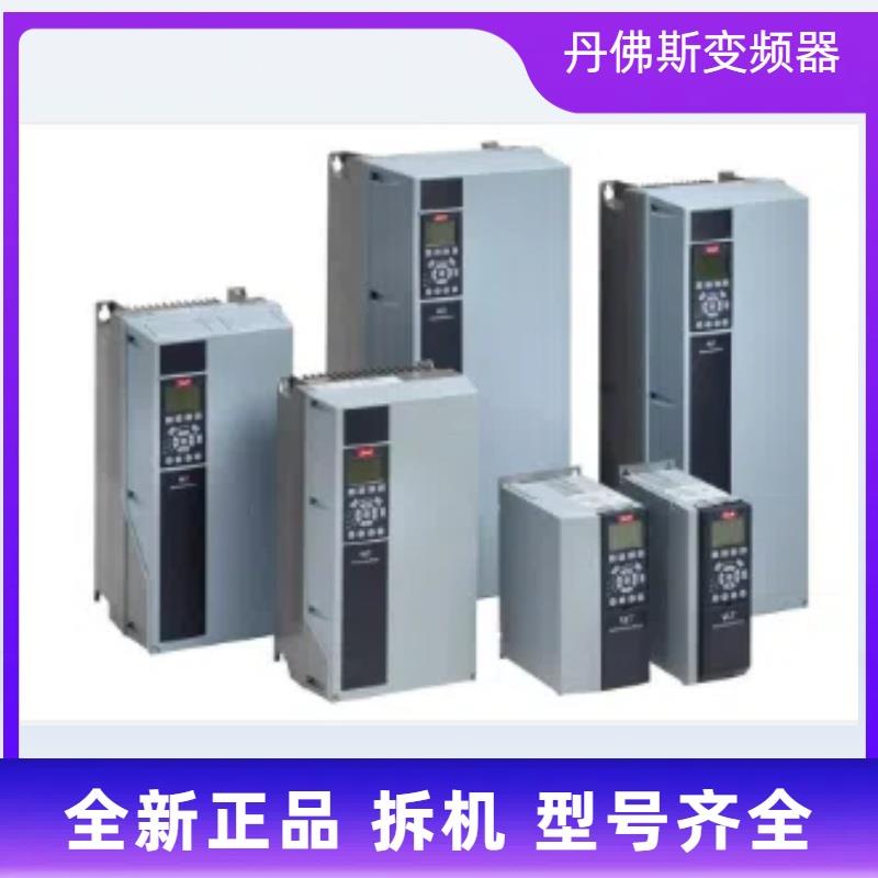 丹佛斯变频器 FC302系列 1.1KW 3KW 4KW 11KW 15KW 现货询
