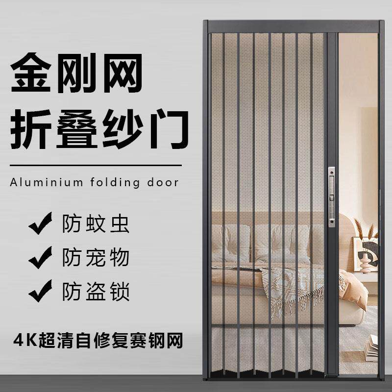 金刚网折叠纱门推拉式隐形防蚊猫鼠防盗带锁铝合金入户阳台沙窗门