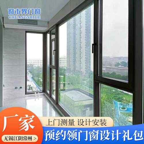 无锡断桥铝门窗定制系统窗平开落地窗铝合金封阳台阳光房隔音窗户