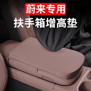 饰改装 ES6EC6ET5T扶手箱增高垫保护套汽车内饰用品装 25款 蔚来23