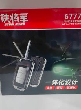 正品新款铁将军防盗器汽车防盗警报器火星人6777折叠钥匙遥控器