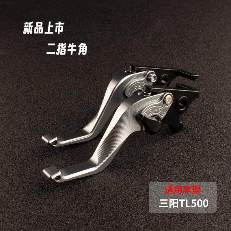 适用三阳TL500哈士奇150改装件二指牛角煞车把手省力离合带驻汽车