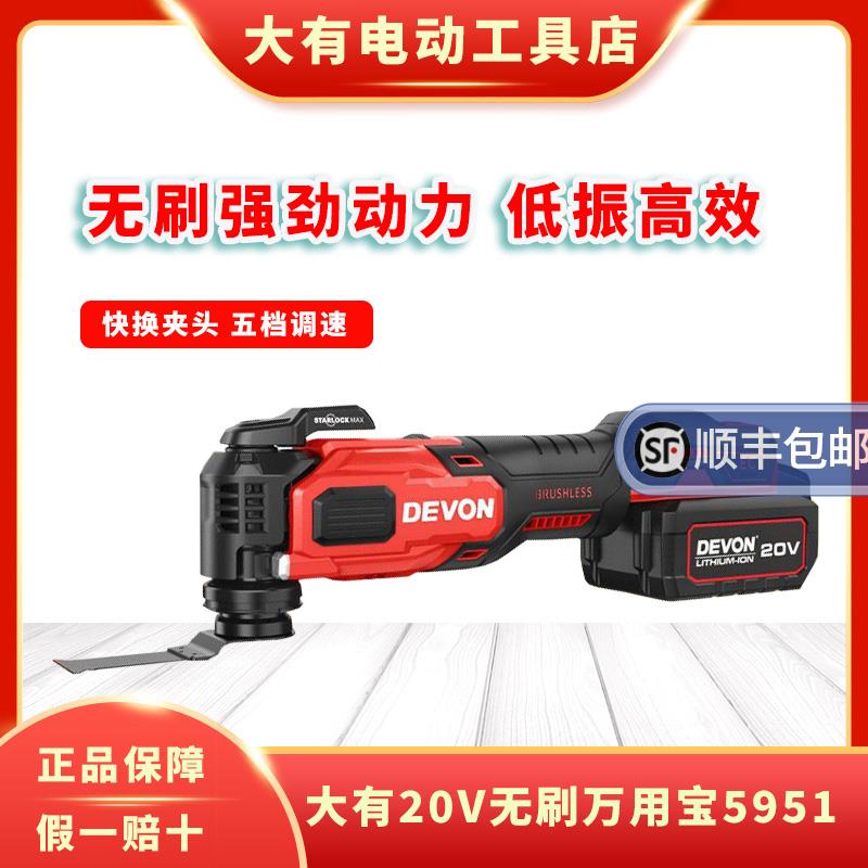 大有20V无刷万用宝5951多功能钻孔机瓷砖清缝机石膏板钻孔电动铲