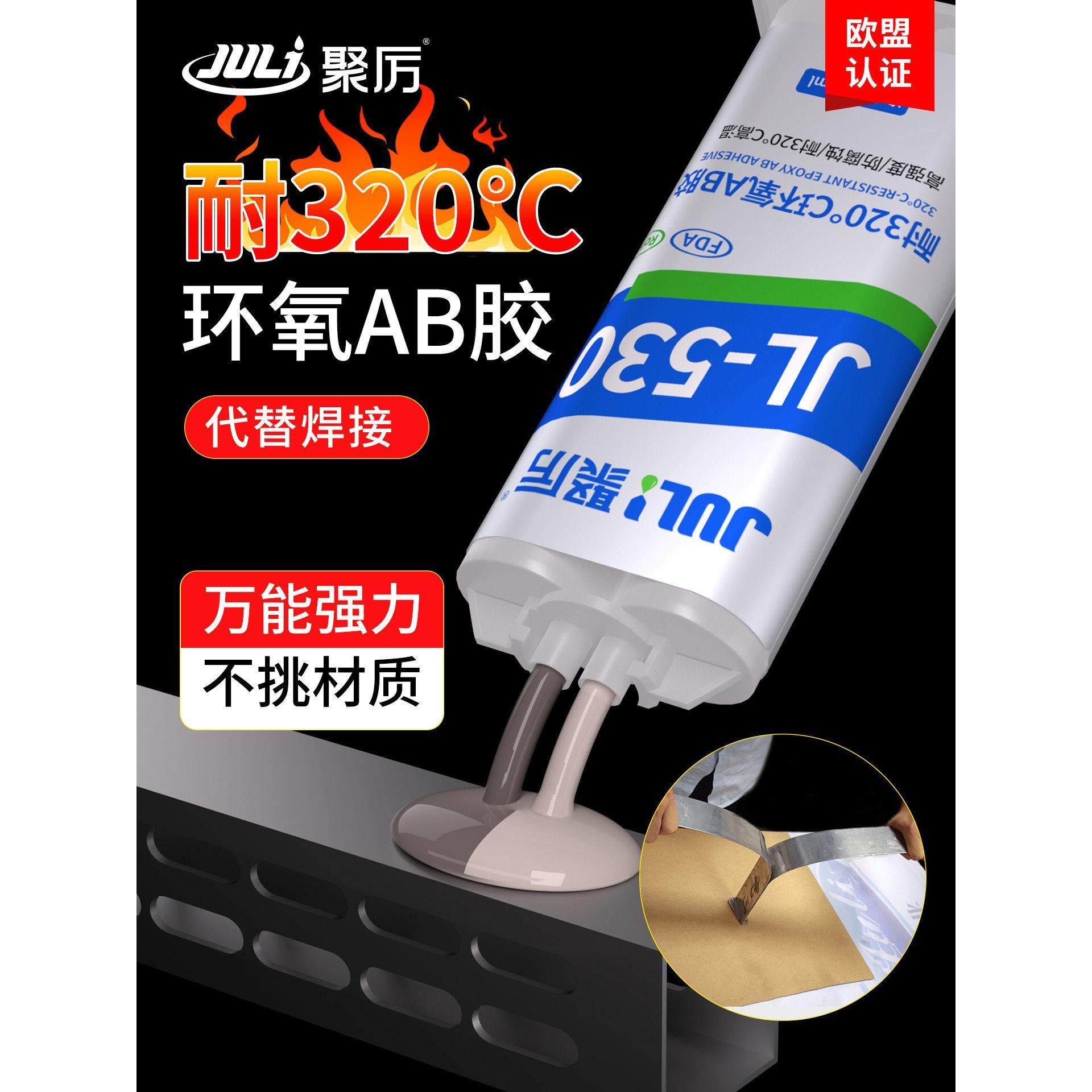 聚厉环氧树脂AB胶耐高温300度强力粘接金属不锈钢铁高强度胶水530,工业油品/胶粘/化学/实验室用品,工业结构胶,淘宝优惠券,粉丝福利购,淘宝优惠卷
