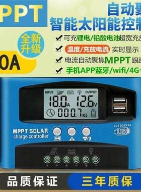 德国进口MPPT太阳能控制器100A12V24V36V48V60智能家用充电器铅酸