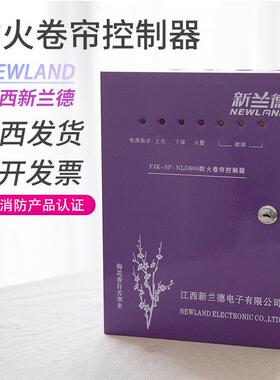 新兰德防火卷帘门控制器NLD防火卷帘电机FJJ318-3P FJJ408 FJJ618
