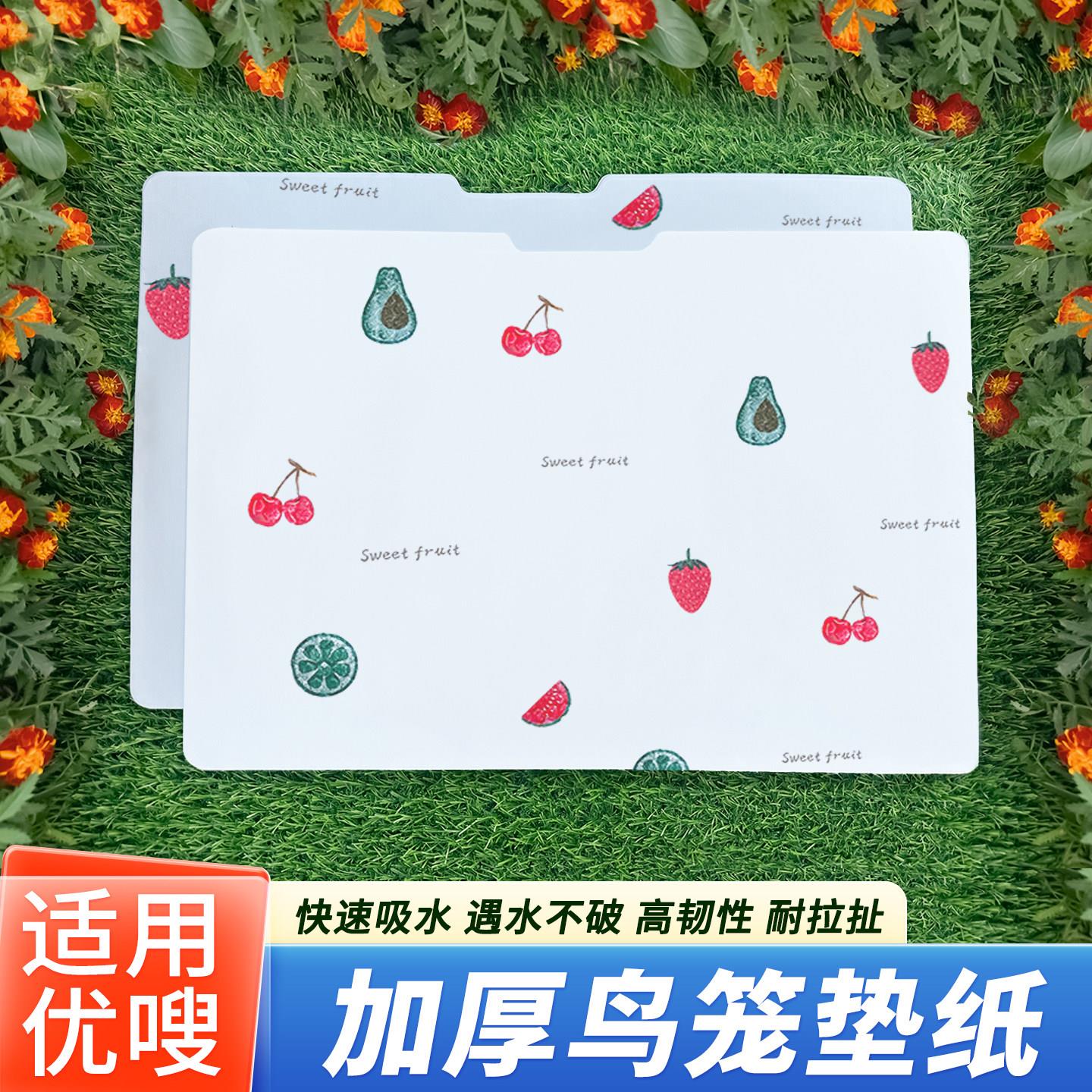 优嗖鸟笼垫纸BM470加厚垫布480抽屉尿垫栖林700托盘一次性接粪纸图片