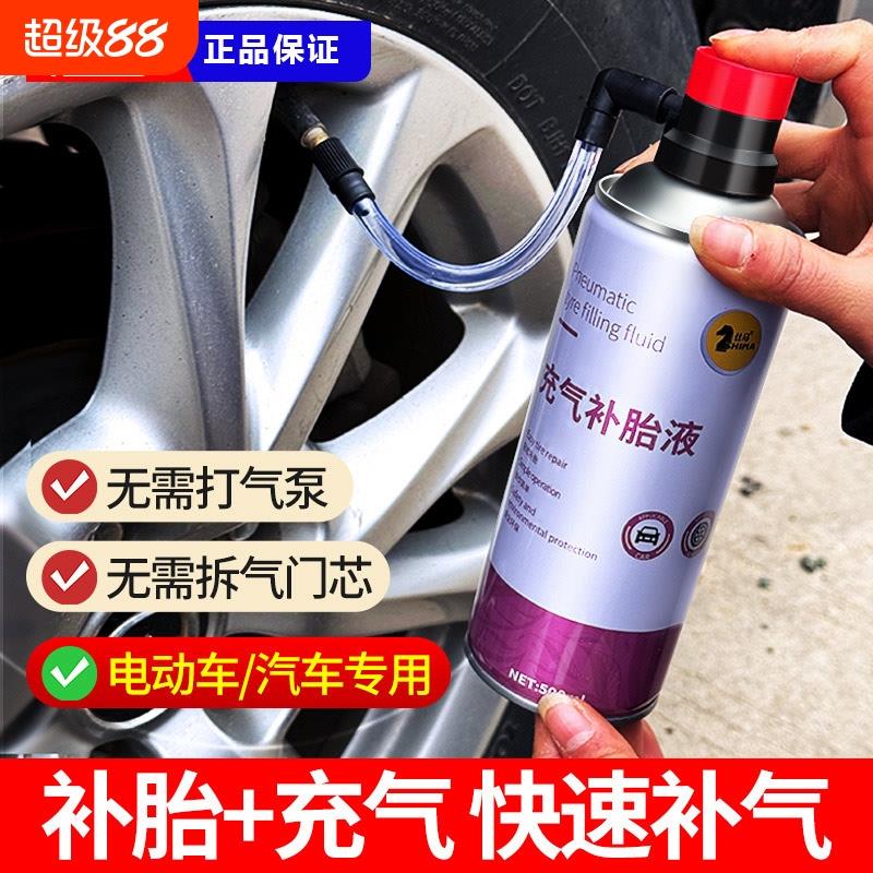 自动充气补胎液电动车汽车应急充气泵车载液摩托车真空胎快速自补