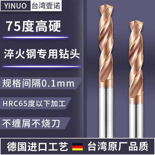 台湾75度高硬度钨钢钻头淬火钢调质料专用硬质合金加长定柄钻头