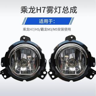 适用于柳汽乘龙H7h5T7T5M3L3L2前雾灯防雾灯总成杠灯小灯