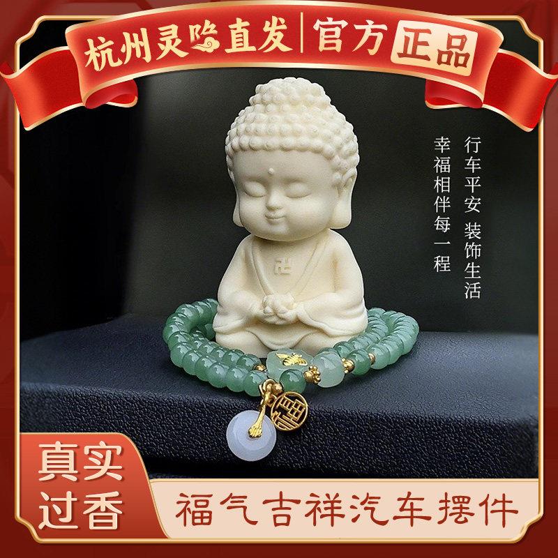 【杭州灵隐】2026新款汽车保平安小佛祖车载摆件车内个性香薰装饰
