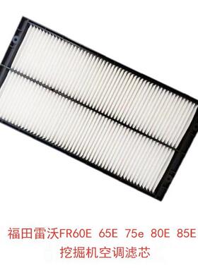 挖掘机配件利奇空调滤芯Fr60E 75E 80E 85E挖掘机空调滤芯挖掘机