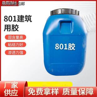 801建筑胶水107 108胶 装修内墙刷墙面用腻子粉专用水性胶水